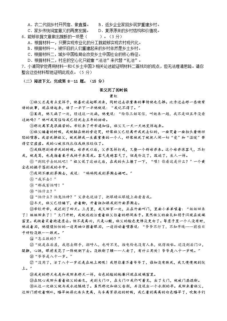 上海市浦东新区2023-2024学年高三上学期期末教学质量检测语文试卷（含答案）第3页
