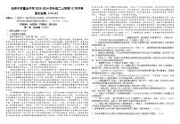 新疆石河子市重点中学2023-2024学年高二上学期12月月考语文试题（含答案）