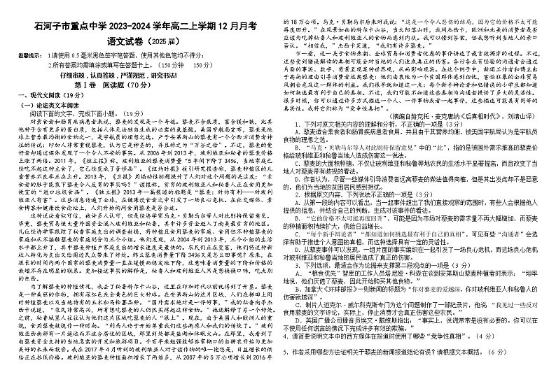 新疆石河子市重点中学2023-2024学年高二上学期12月月考语文试题（含答案）01