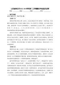 山东省枣庄市2022-2023学年高二上学期期末考试语文试卷(含答案)
