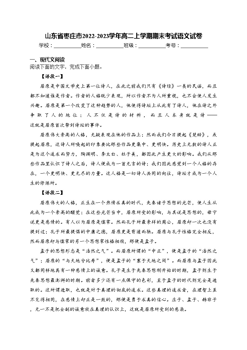 山东省枣庄市2022-2023学年高二上学期期末考试语文试卷(含答案)01