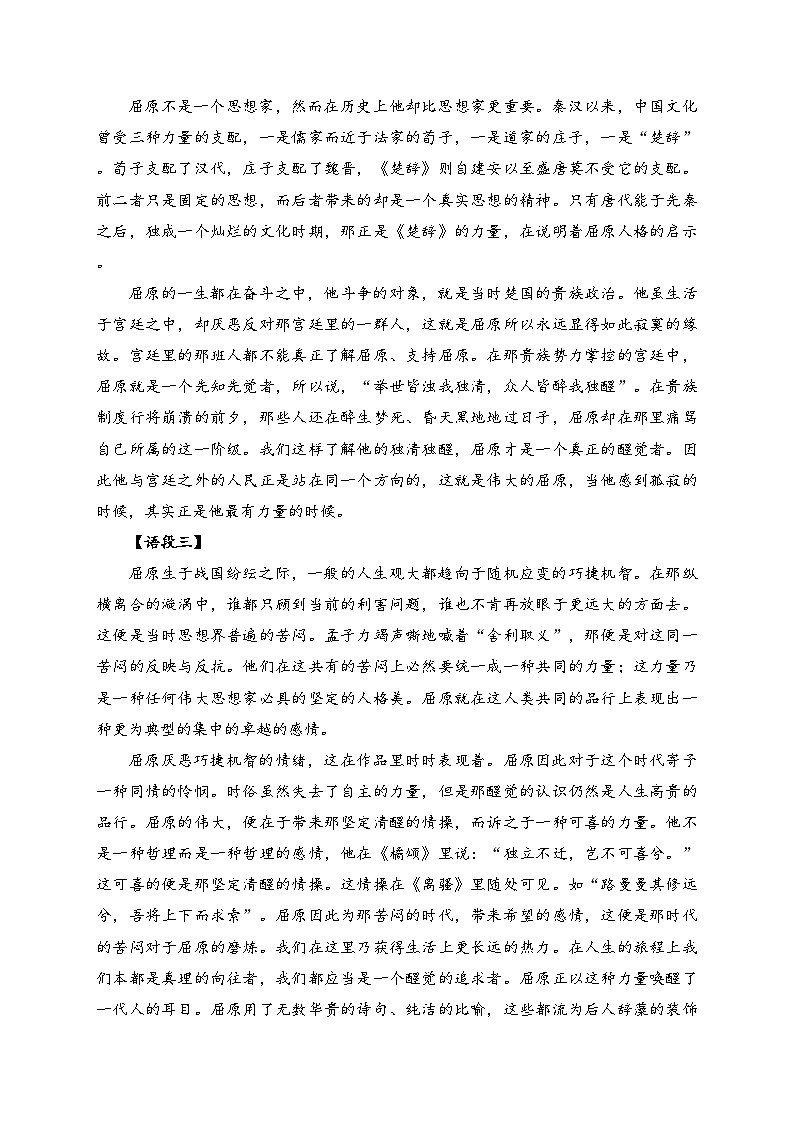 山东省枣庄市2022-2023学年高二上学期期末考试语文试卷(含答案)02