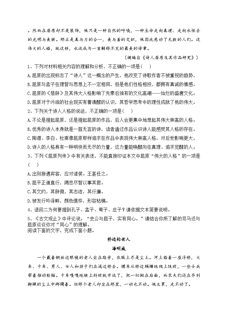 山东省枣庄市2022-2023学年高二上学期期末考试语文试卷(含答案)03