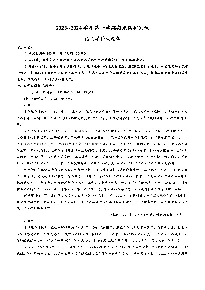2023-2024学年高一上学期语文期末模拟练习测试（含答案）第1页