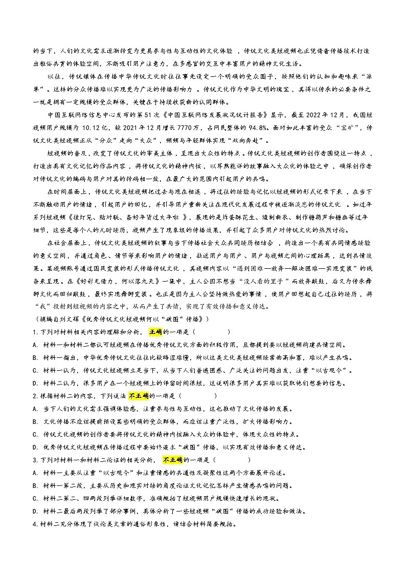 2023-2024学年高一上学期语文期末模拟练习测试（含答案）第2页