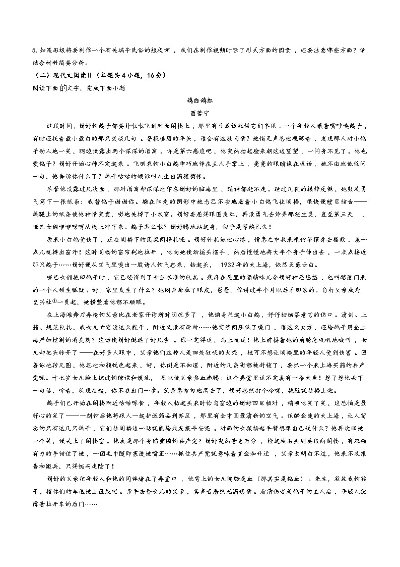 2023-2024学年高一上学期语文期末模拟练习测试（含答案）第3页