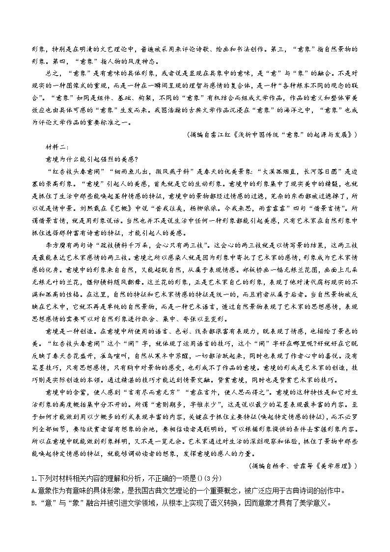 湖北省新高考联考协作体2023-2024学年高一上学期期中考试语文试题（含答案）第2页