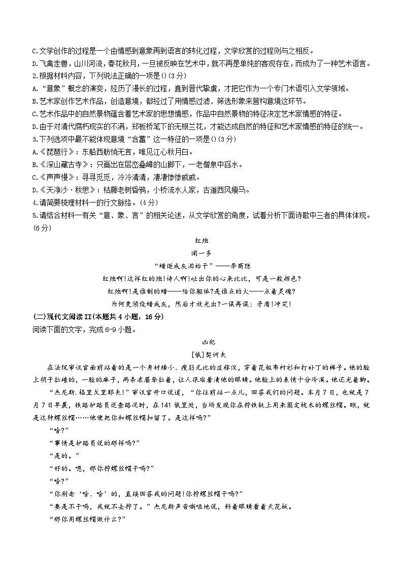 湖北省新高考联考协作体2023-2024学年高一上学期期中考试语文试题（含答案）第3页