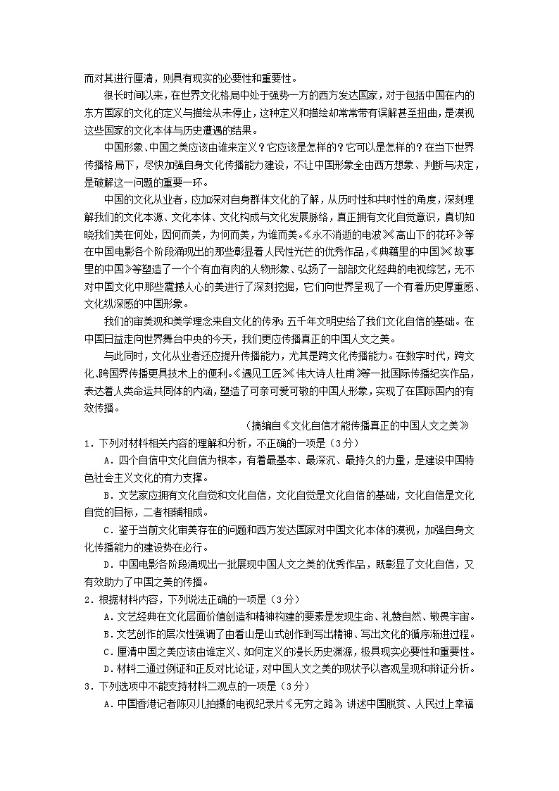湖南省邵阳市名校2023-2024学年高一上学期第二次月考语文试题（含答案）02