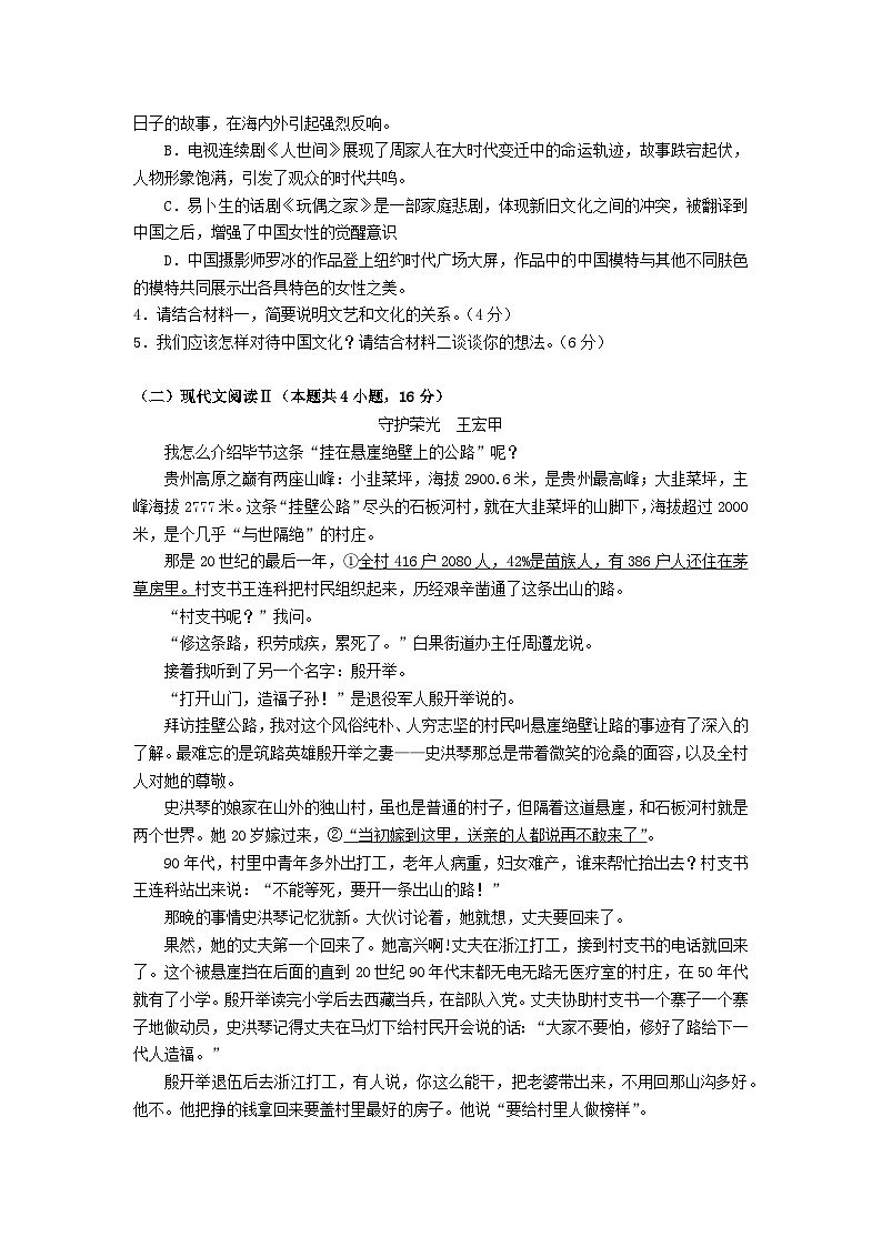 湖南省邵阳市名校2023-2024学年高一上学期第二次月考语文试题（含答案）03