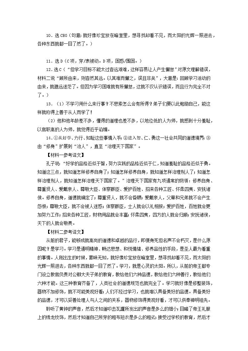 湖南省邵阳市名校2023-2024学年高一上学期第二次月考语文试题（含答案）02