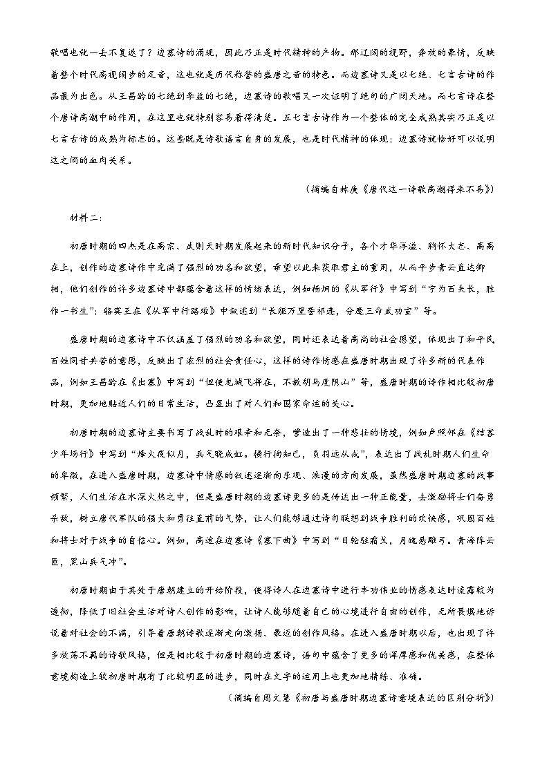 四川省眉山市仁寿一中北校区2023-2024学年高一上学期11月月考语文试题（Word版附解析）02
