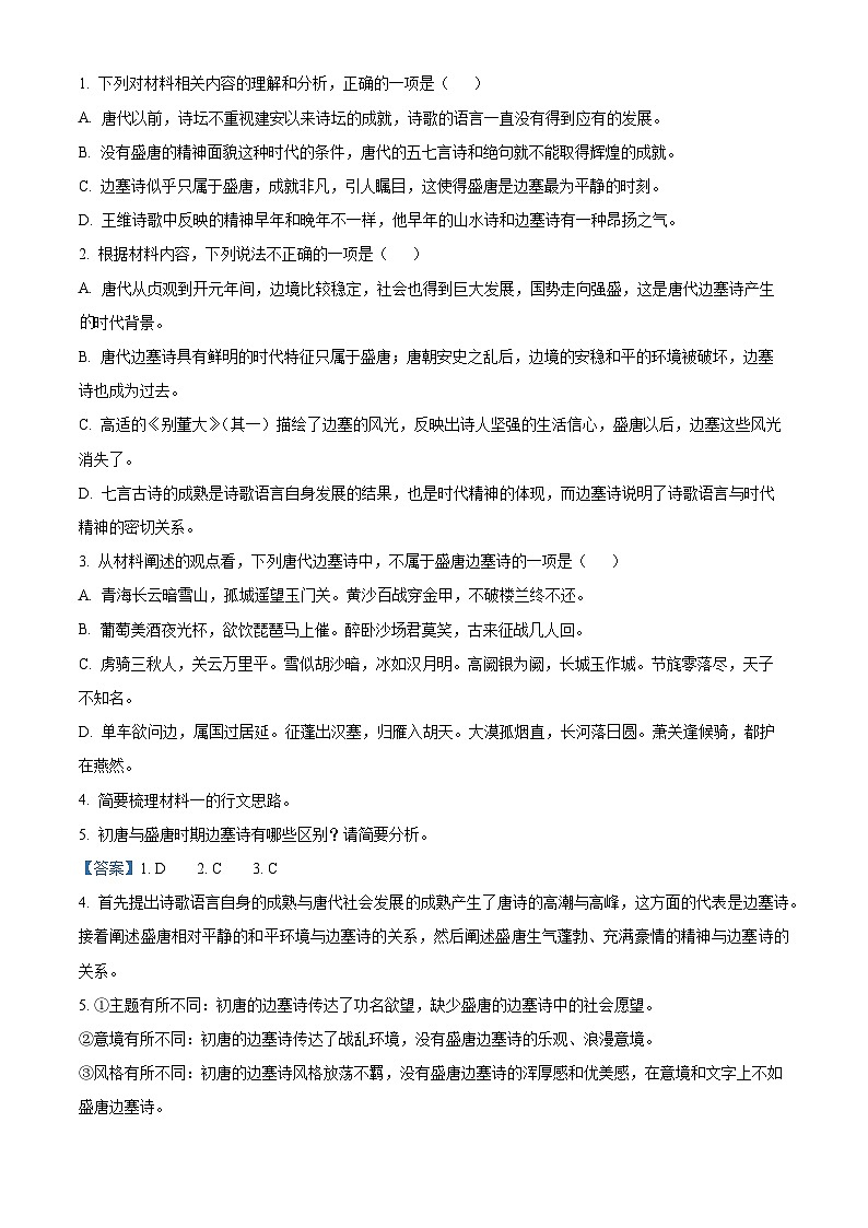 四川省眉山市仁寿一中北校区2023-2024学年高一上学期11月月考语文试题（Word版附解析）03