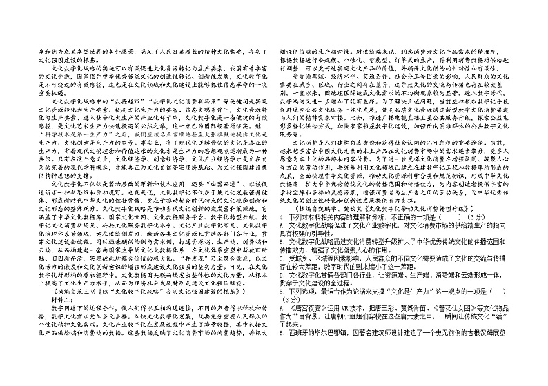 四川省绵阳市芦溪中学2023-2024学年高三上学期第三次模拟考试语文试题（Word版附解析）第2页