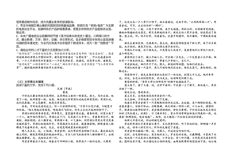 四川省绵阳市芦溪中学2023-2024学年高三上学期第三次模拟考试语文试题（Word版附解析）第3页