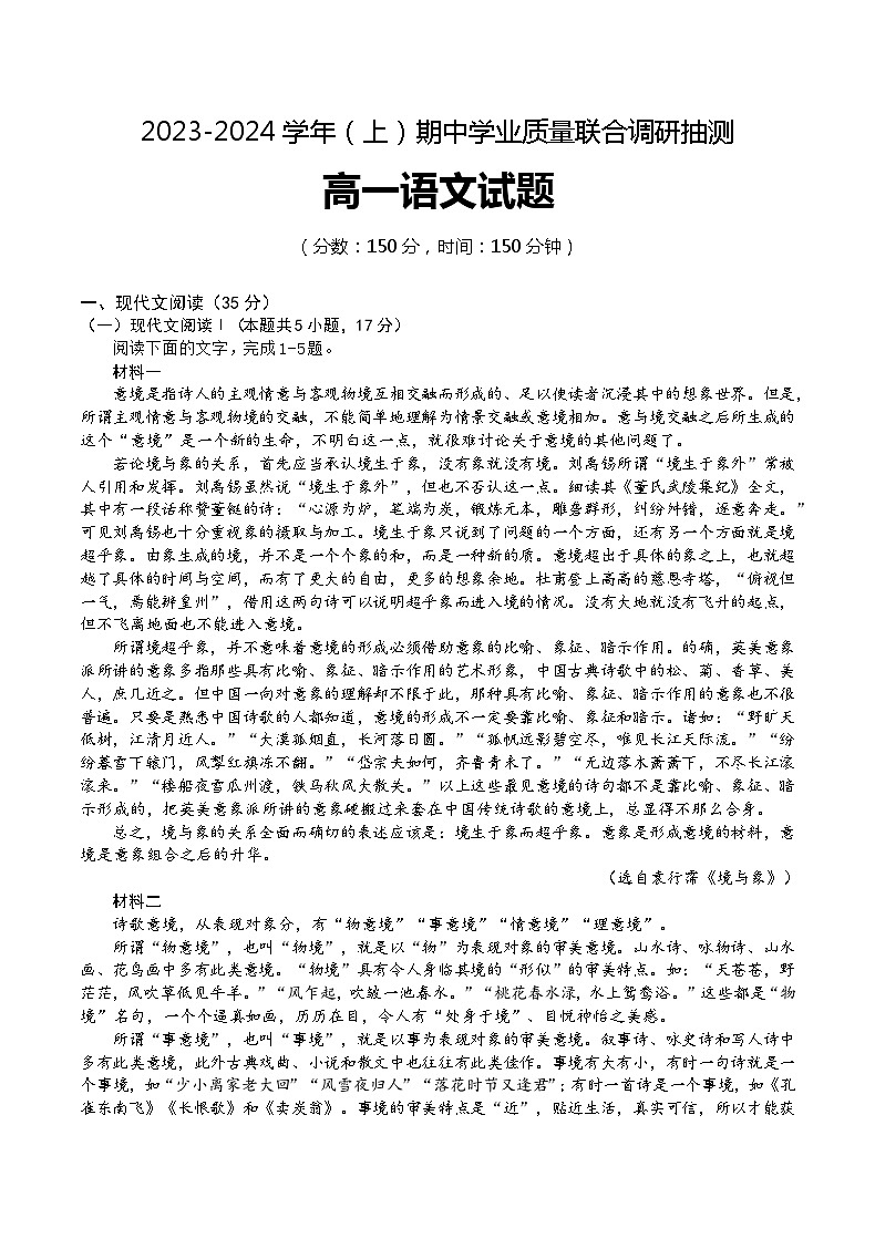 重庆市乌江新高考协作体2023-2024学年高一上学期期中联考语文试题（Word版附答案）第1页