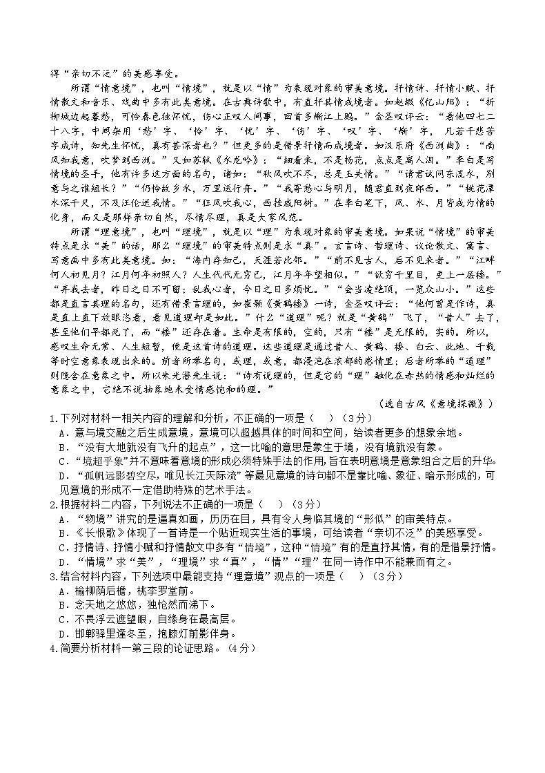 重庆市乌江新高考协作体2023-2024学年高一上学期期中联考语文试题（Word版附答案）第2页