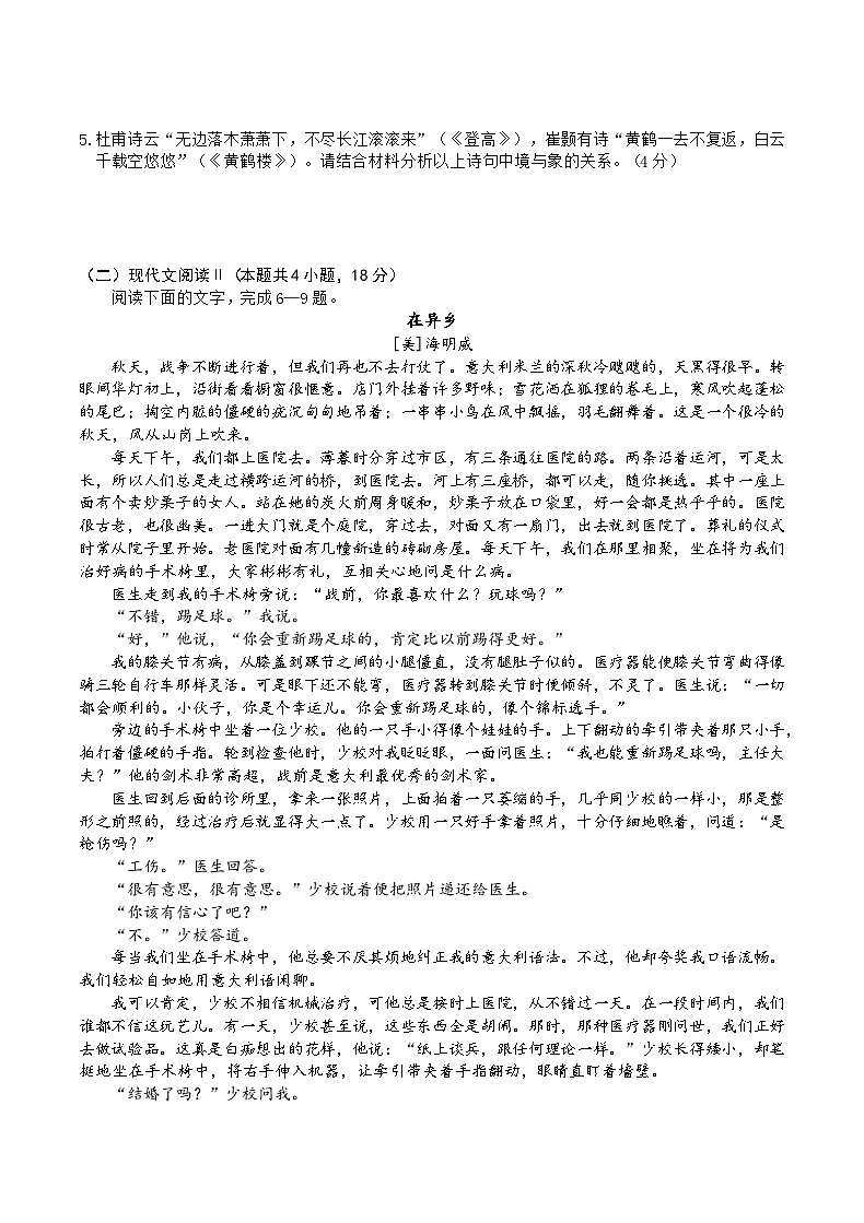 重庆市乌江新高考协作体2023-2024学年高一上学期期中联考语文试题（Word版附答案）第3页