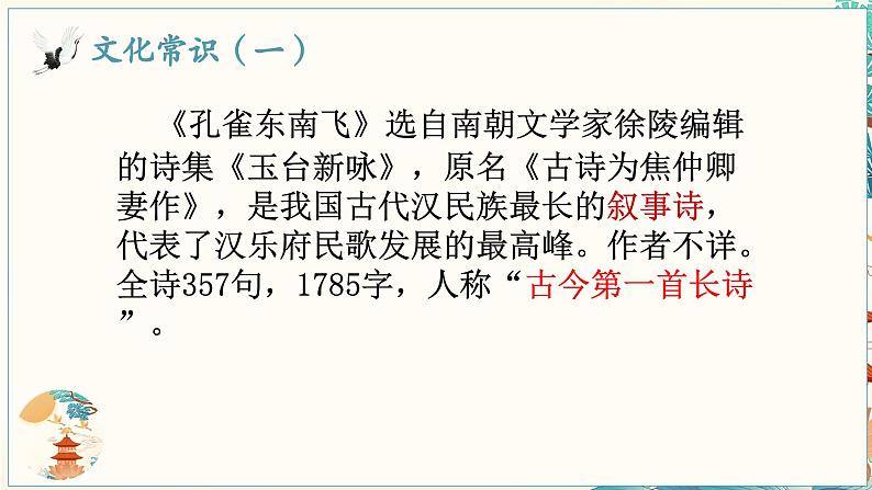 部编版高中语文选择性必修下册《孔雀东南飞》课件第5页