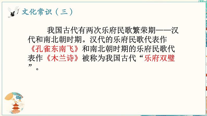 部编版高中语文选择性必修下册《孔雀东南飞》课件第7页