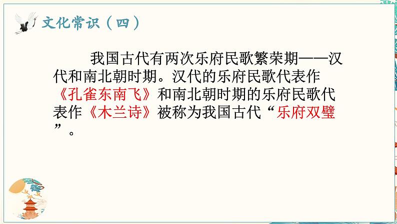 部编版高中语文选择性必修下册《孔雀东南飞》课件第8页