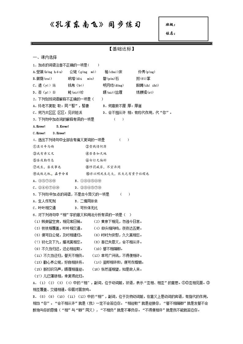 部编版高中语文选择性必修下册《孔雀东南飞》同步练习第1页