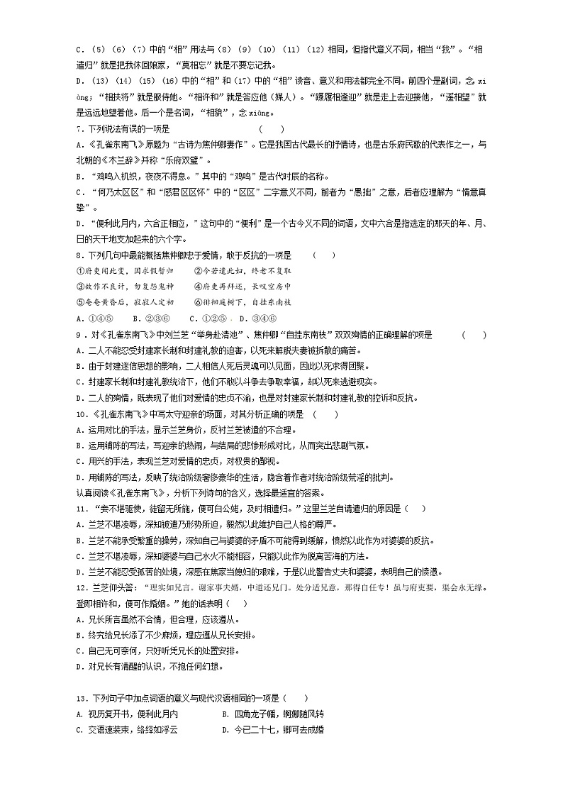 部编版高中语文选择性必修下册《孔雀东南飞》同步练习第2页