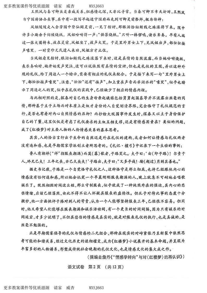 2024届黑龙江省名校联盟高三一模语文试题第2页