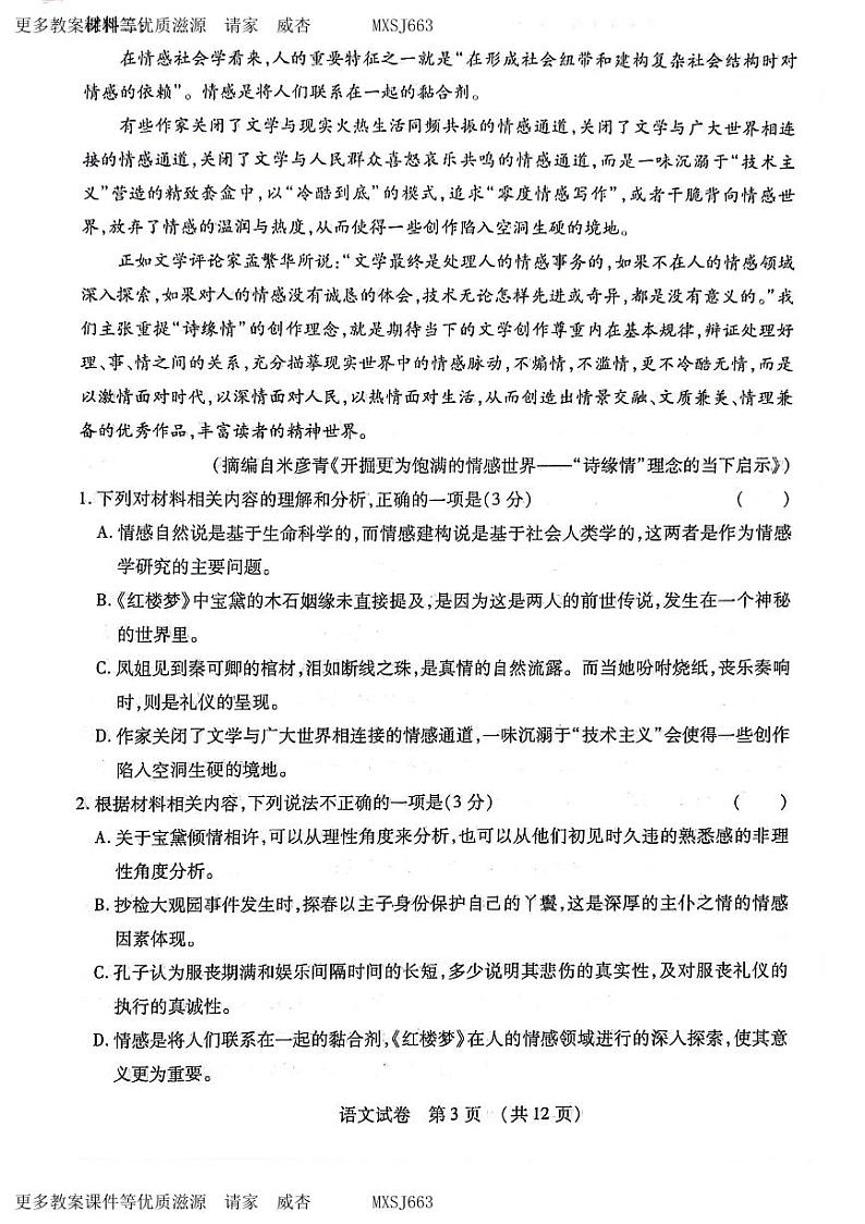 2024届黑龙江省名校联盟高三一模语文试题第3页
