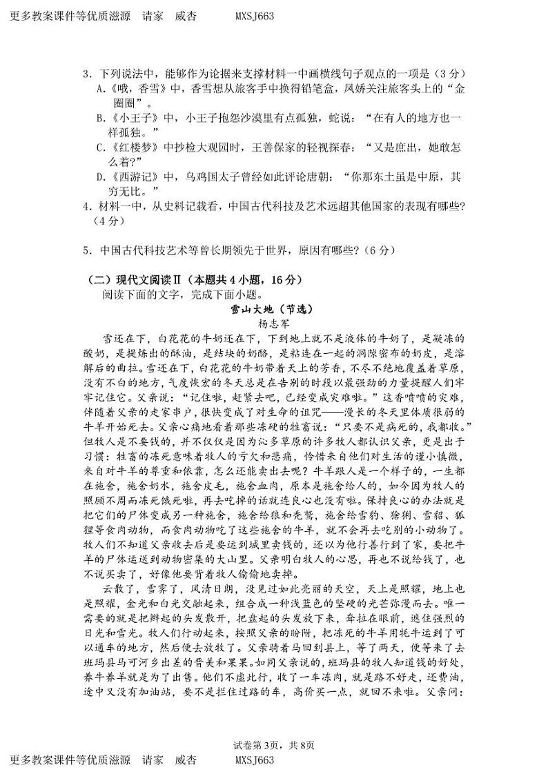 2024届云南省大理州民族中学、怒江州民族中学高三上学期联考语文试卷(1)第3页