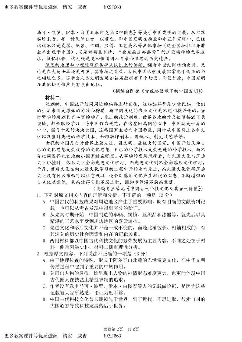 2024届云南省大理州民族中学、怒江州民族中学高三上学期联考语文试卷02