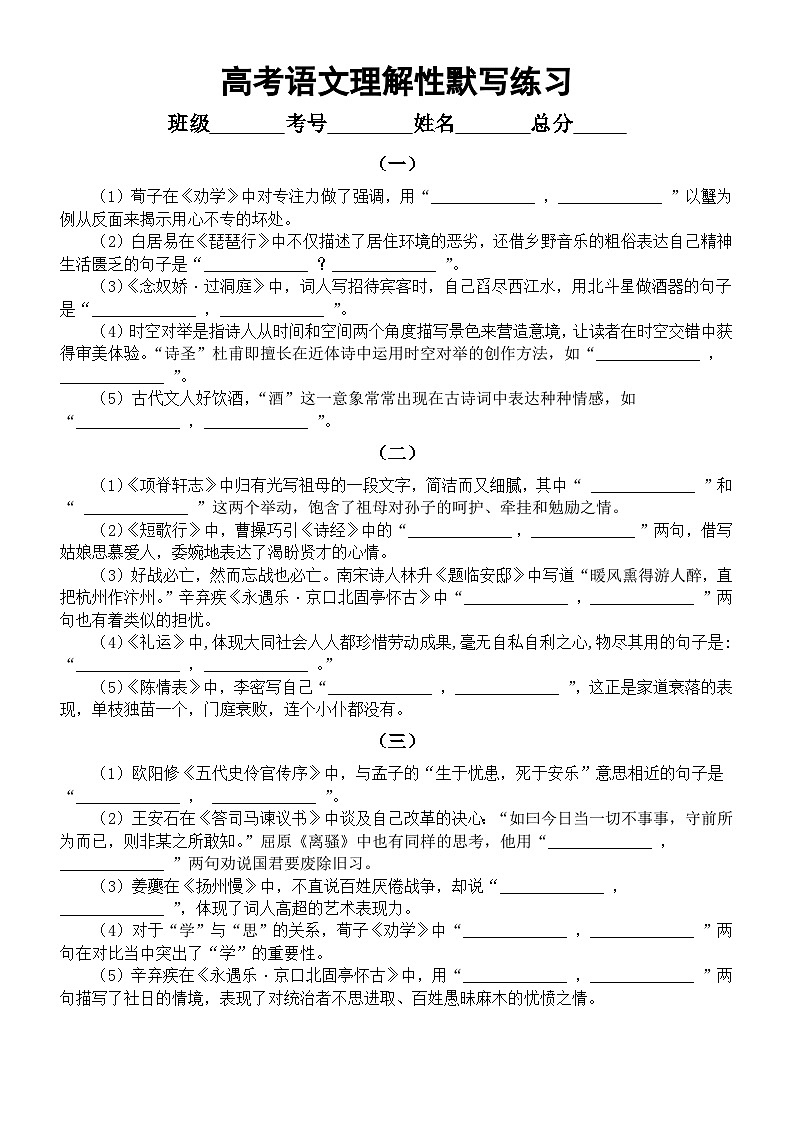 高中语文2024届高考复习理解性默写系列练习1221（共十组，附参考答案）第1页
