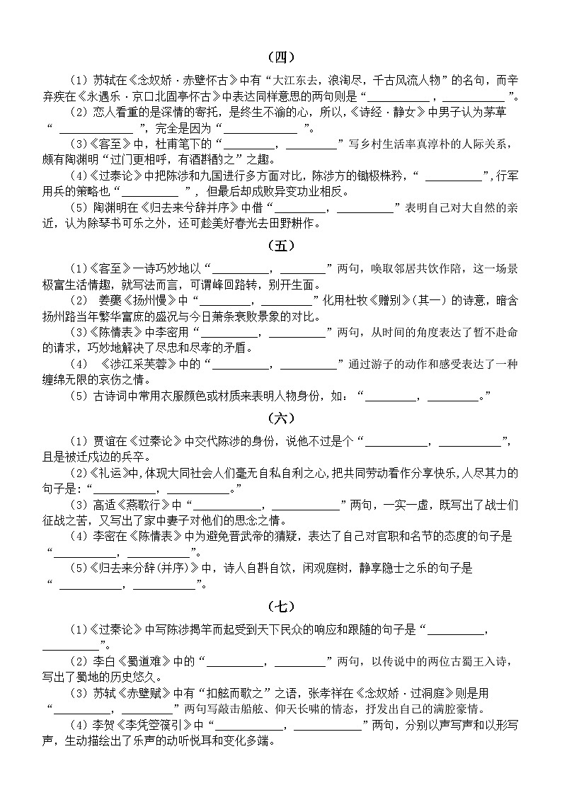 高中语文2024届高考复习理解性默写系列练习1221（共十组，附参考答案）第2页