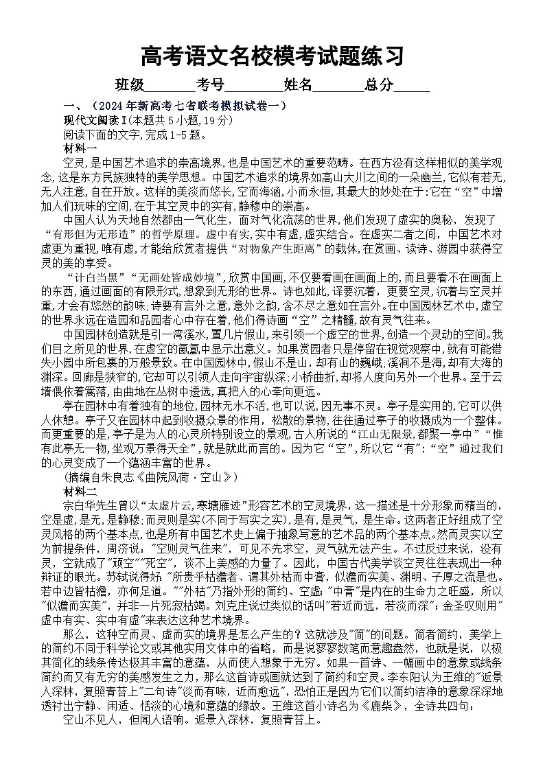 高中语文2024届高考复习现代文阅读12月名校模考试题练习（精选七大题，附参考答案和解析）第1页