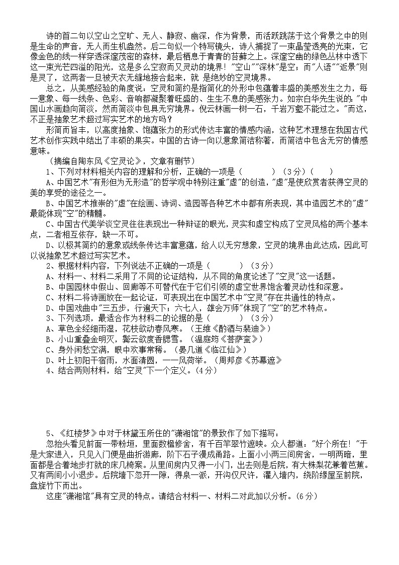高中语文2024届高考复习现代文阅读12月名校模考试题练习（精选七大题，附参考答案和解析）第2页