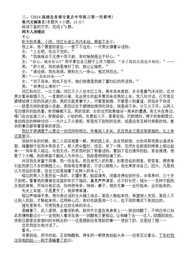 高中语文2024届高考复习现代文阅读12月名校模考试题练习（精选七大题，附参考答案和解析）第3页