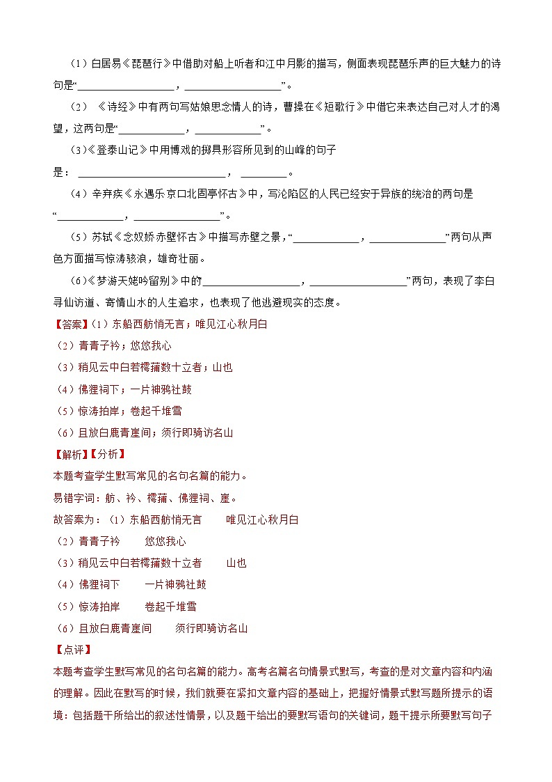 专题01：名句名篇默写-2023-2024学年 高一语文上学期期末复习题型专练  解析版（统编版）02