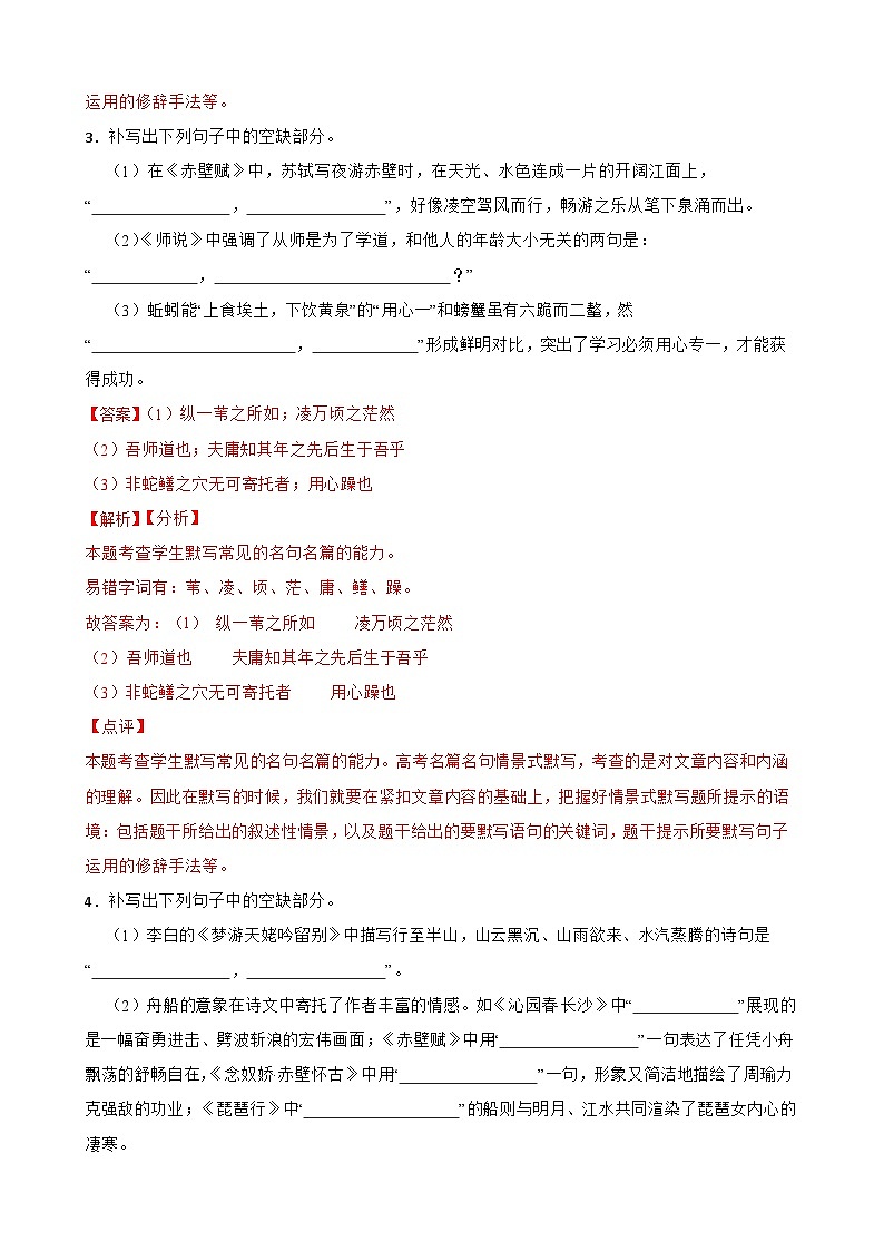 专题01：名句名篇默写-2023-2024学年 高一语文上学期期末复习题型专练  解析版（统编版）03