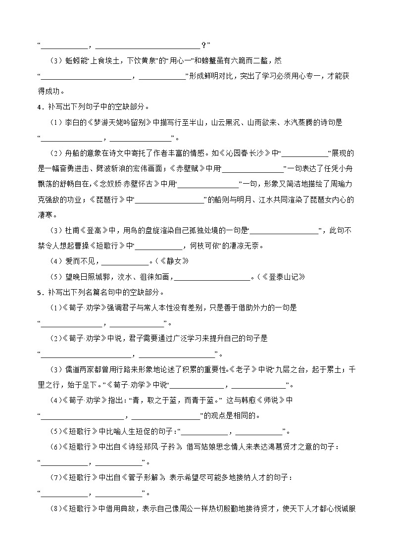 专题01：名句名篇默写-2023-2024学年 高一语文上学期期末复习题型专练  原卷版（统编版）02