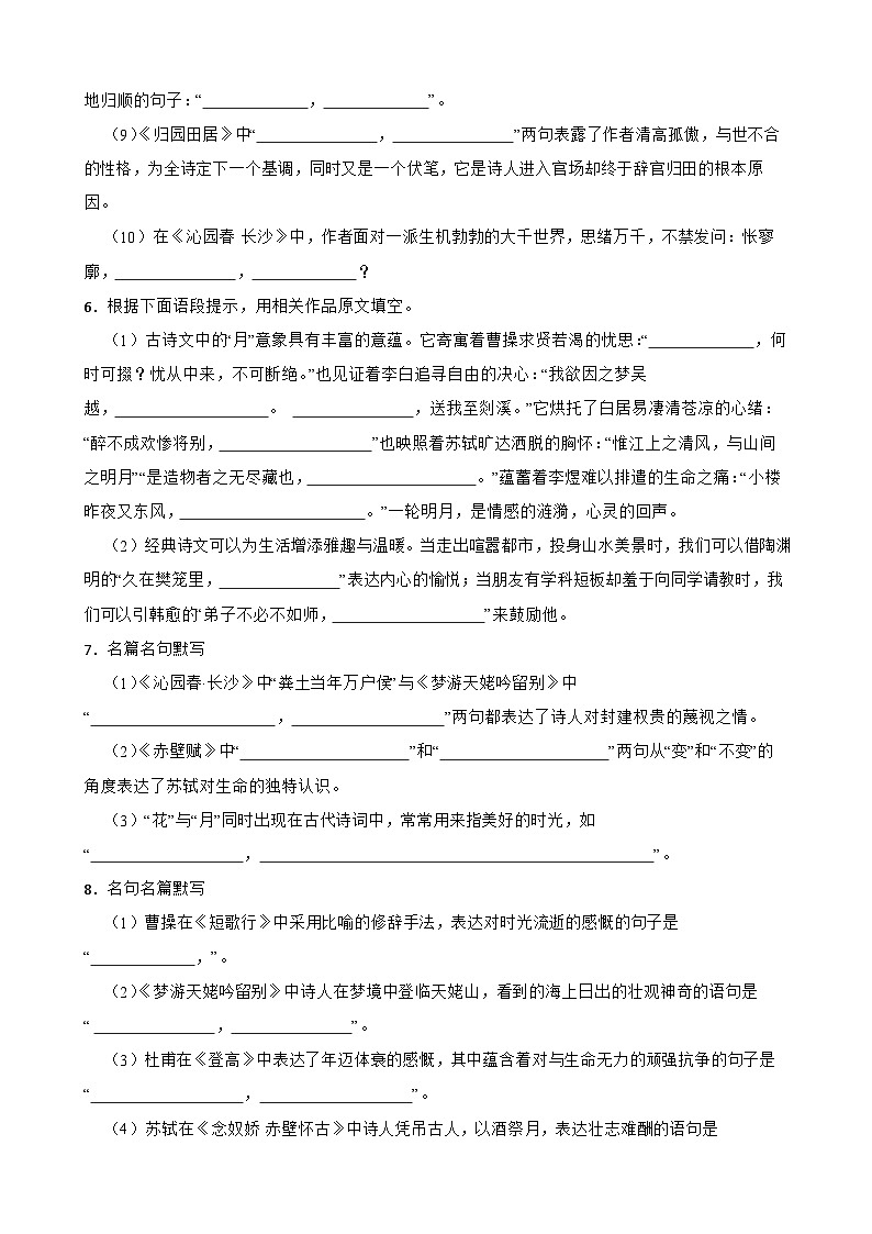 专题01：名句名篇默写-2023-2024学年 高一语文上学期期末复习题型专练  原卷版（统编版）03
