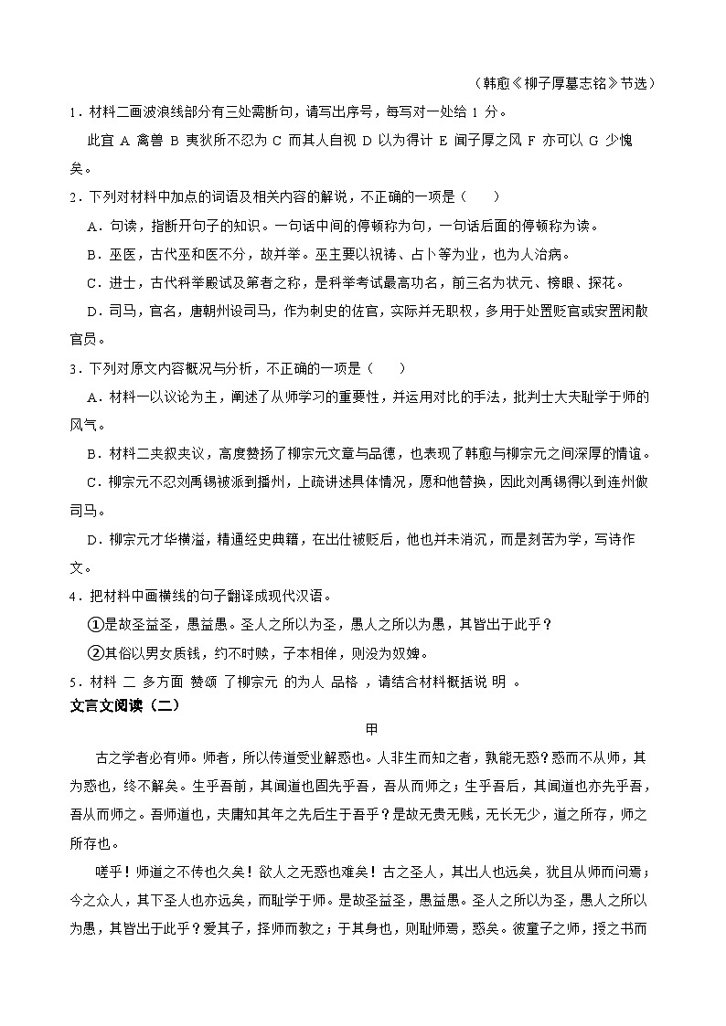 专题02：文言文阅读-2023-2024学年 高一语文上学期期末复习题型专练  解析版（统编版）第2页