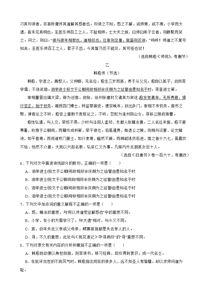 专题02：文言文阅读-2023-2024学年 高一语文上学期期末复习题型专练  解析版（统编版）第3页