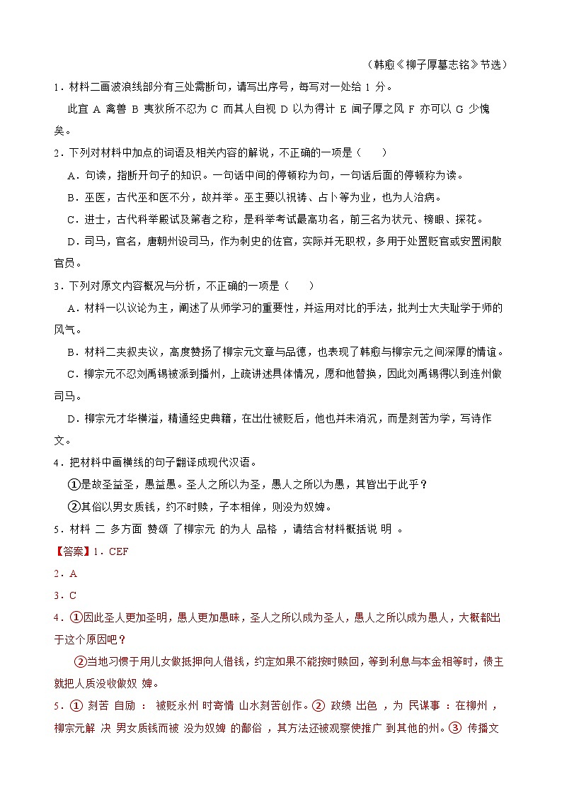 专题02：文言文阅读-2023-2024学年 高一语文上学期期末复习题型专练  原卷版（统编版）第2页