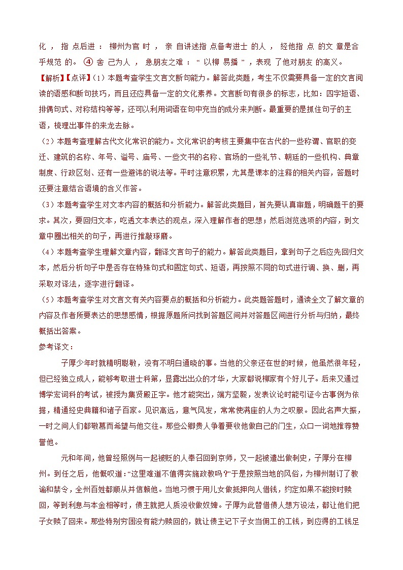 专题02：文言文阅读-2023-2024学年 高一语文上学期期末复习题型专练  原卷版（统编版）第3页