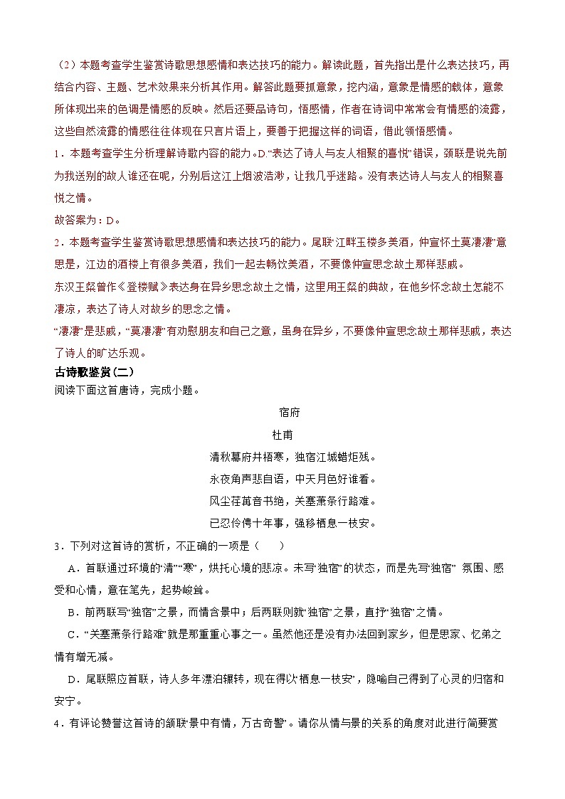 专题03：古代诗歌阅读-2023-2024学年 高一语文上学期期末复习题型专练  解析版（统编版）02