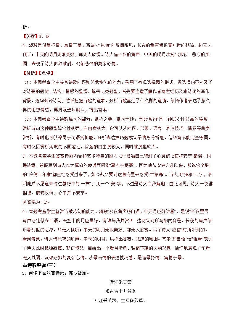 专题03：古代诗歌阅读-2023-2024学年 高一语文上学期期末复习题型专练  解析版（统编版）03