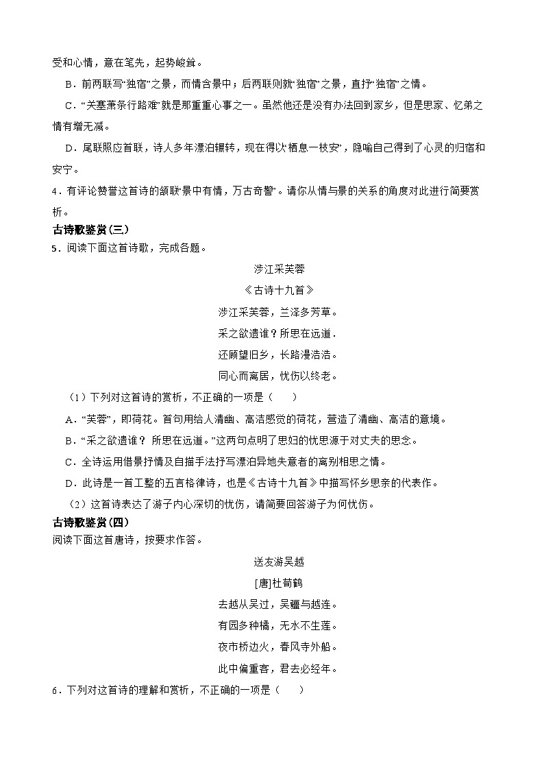 专题03：古代诗歌阅读-2023-2024学年 高一语文上学期期末复习题型专练  原卷版（统编版）第2页