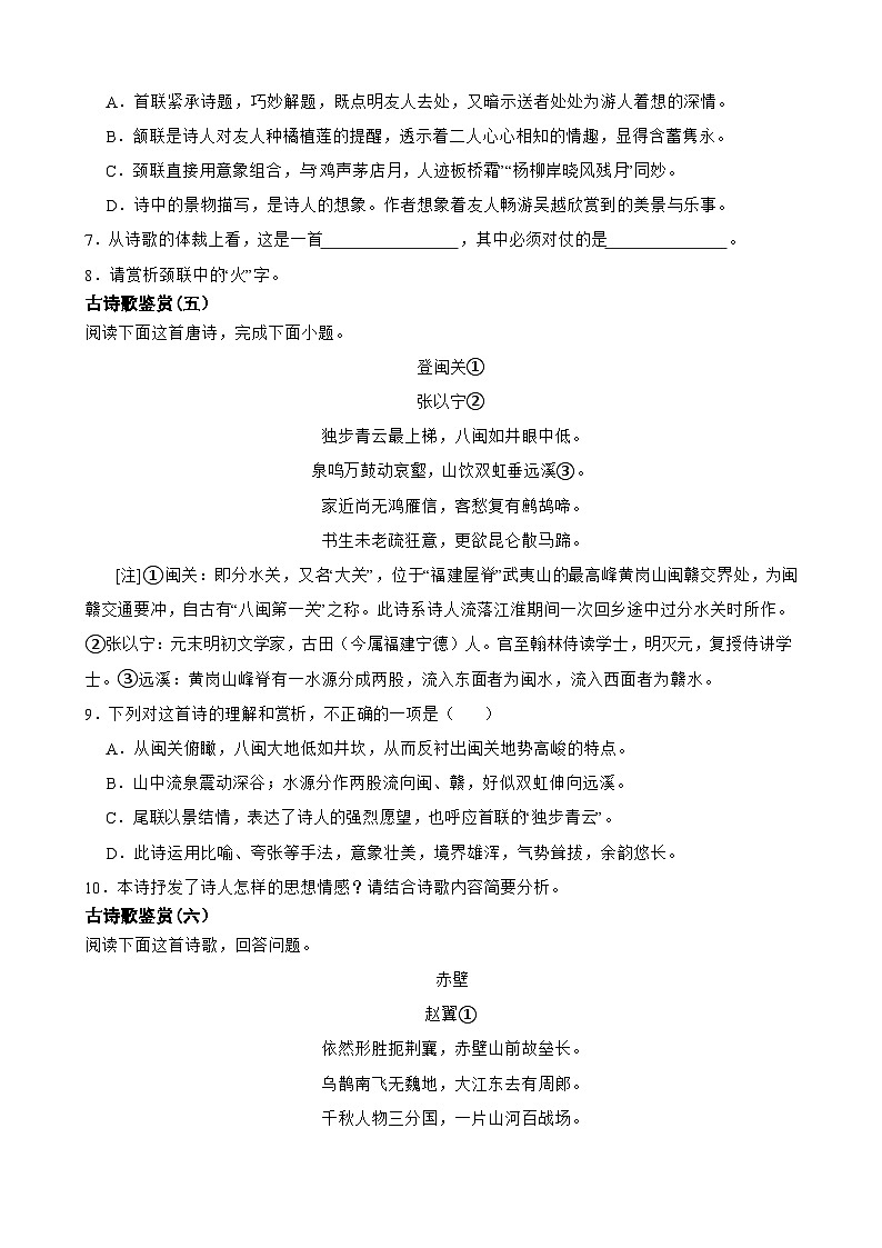 专题03：古代诗歌阅读-2023-2024学年 高一语文上学期期末复习题型专练  原卷版（统编版）第3页