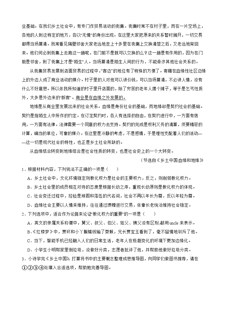 专题04：非连续性文本阅读-2023-2024学年 高一语文上学期期末复习题型专练  解析版（统编版）第2页
