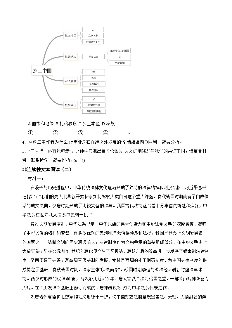 专题04：非连续性文本阅读-2023-2024学年 高一语文上学期期末复习题型专练  原卷版（统编版）第3页